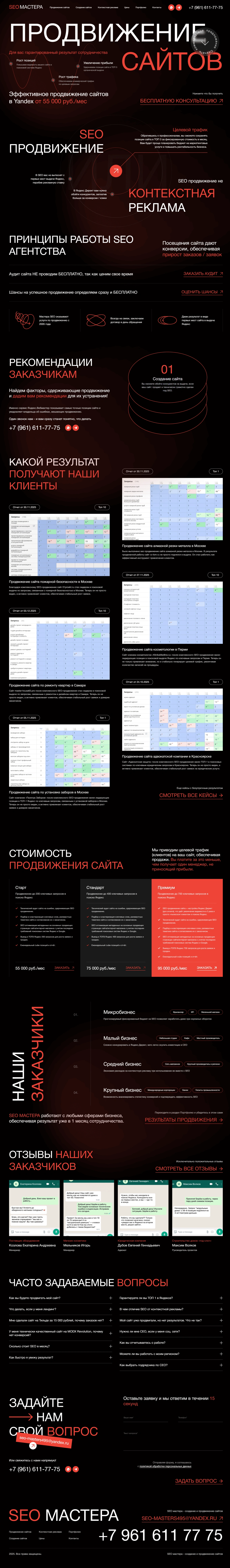 «Seo Мастера» — продвижение сайтов в Москве