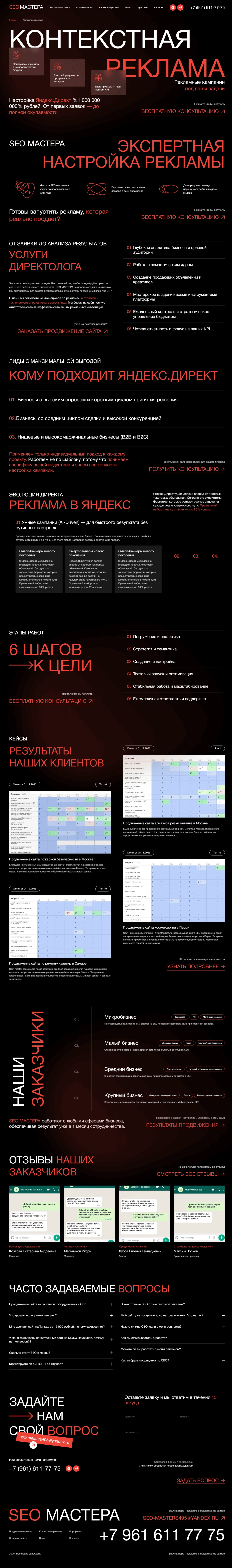 «Seo Мастера» — продвижение сайтов в Москве